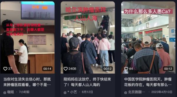 多地肿瘤医院人山人海。(图片来源:抖音截图)
