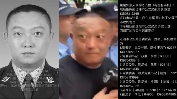 2025年8月4日,指挥镇压江油老百姓抗议的黑警头目江油市公安局副局长陈震。