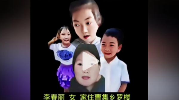 河南商丘夏邑县李春丽与3个孩子，共4口人同时失踪。（图片来源：抖音截图）