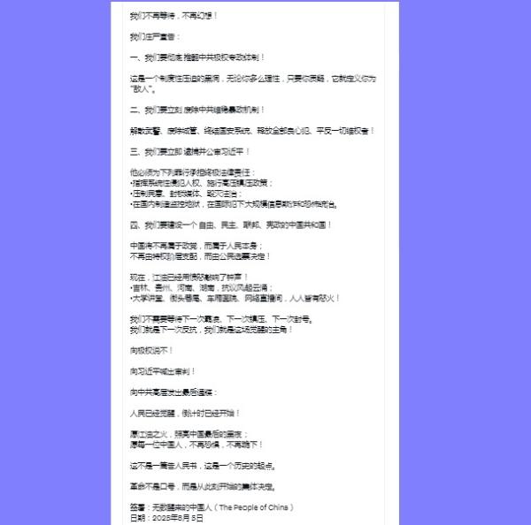 《告中国人民书》(第一页)(图片来源:X平台)