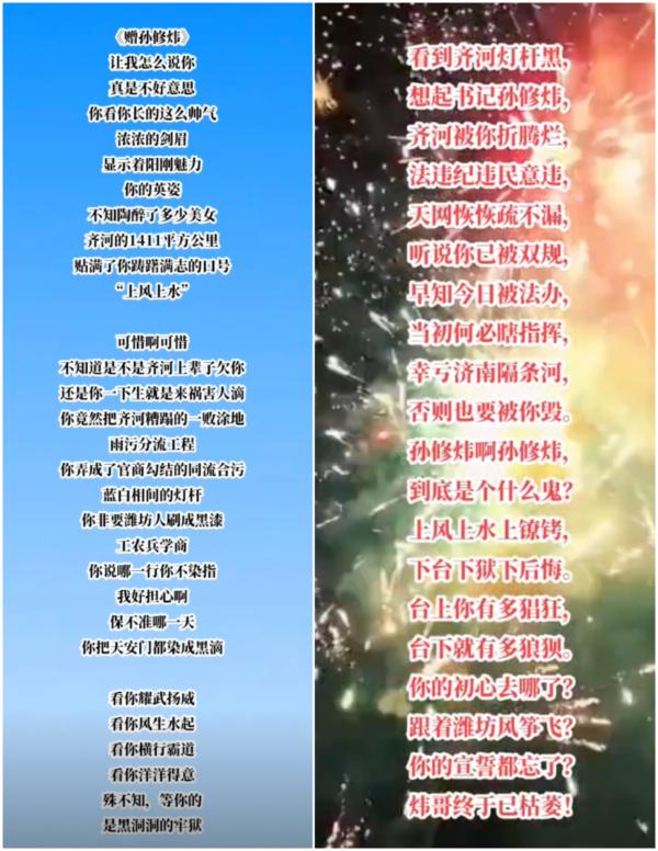 齐河县百姓写打油诗庆祝齐河县委书记孙修炜落马。(图片来源:网络图片)