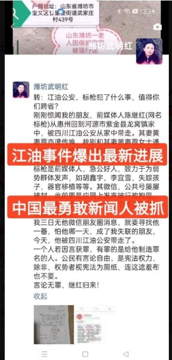 自媒体人陈继红被抓。(图片来源:赵兰健X帐号)