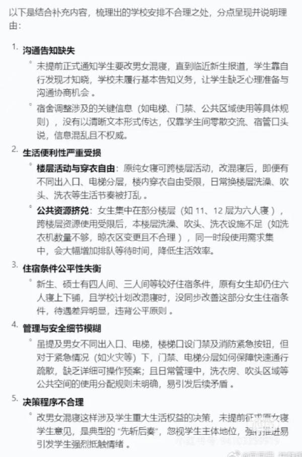 学校安排的多条不合理。（图片来源：网路截图）