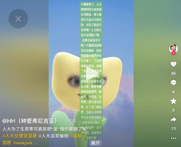 “人大悄悄把女寝改成男女混寝”。（图片来源：抖音截图）