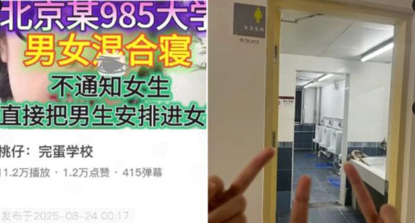 疑似中国人民大学学生网上披露“男女混合寝”。（图片来源：网路截图）