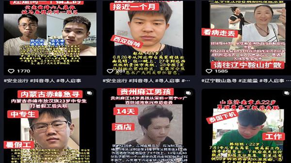 大陆众多人员失踪，家人在网上求助网友帮忙。（网络截图）