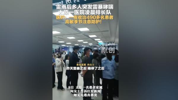 近日山西白求恩医院同济山西医院急诊室就诊患者数量急速攀升。（图片来源：网络图片）