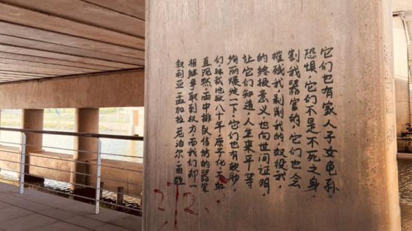 北京一处桥墩上有人呼吁向叙利亚、孟加拉、尼泊尔的百姓学习。（图片来源：网路截图）
