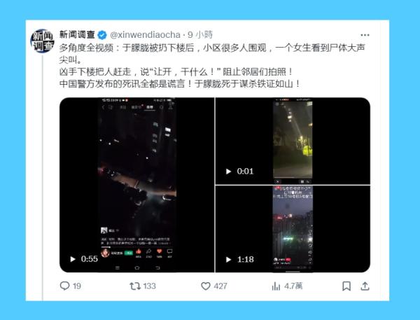 X平台博主“新闻调查”17日发布帖文，曝光和于朦胧坠亡案相关的多个视频。（网络图片）