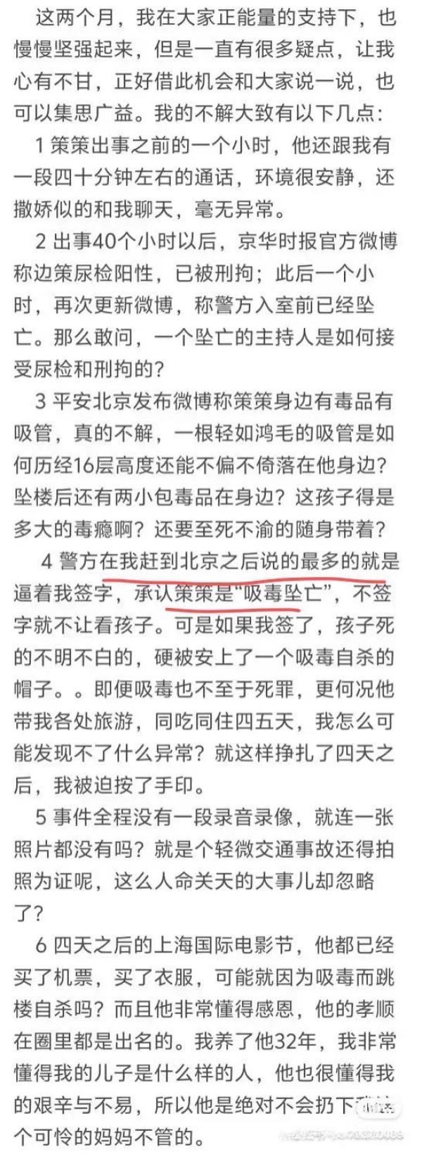 网传边策母亲的帖文。（图片来源：（图片来源：网页截图）