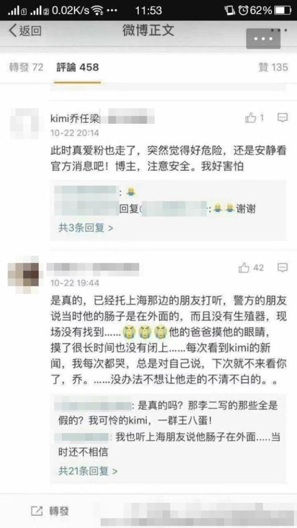 乔任梁粉丝的聊天记录。（图片来源：网页截图）