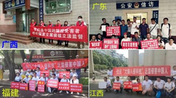 中国各地脑控受害者上访维权。 (图片来源:网络图片)
