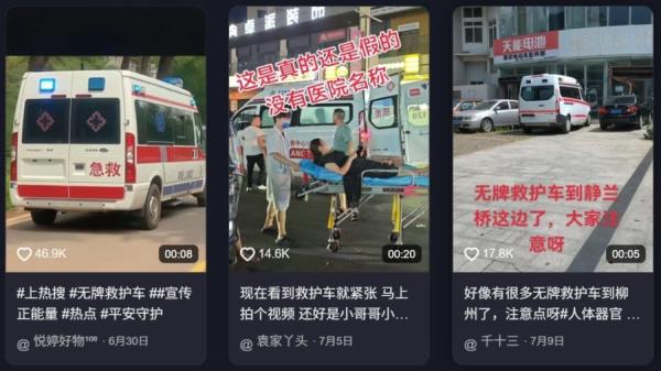 10月22日搜索抖音平台，多名博主发布了无牌照的救护车出现各地的视频。（图片来源：网络图片）