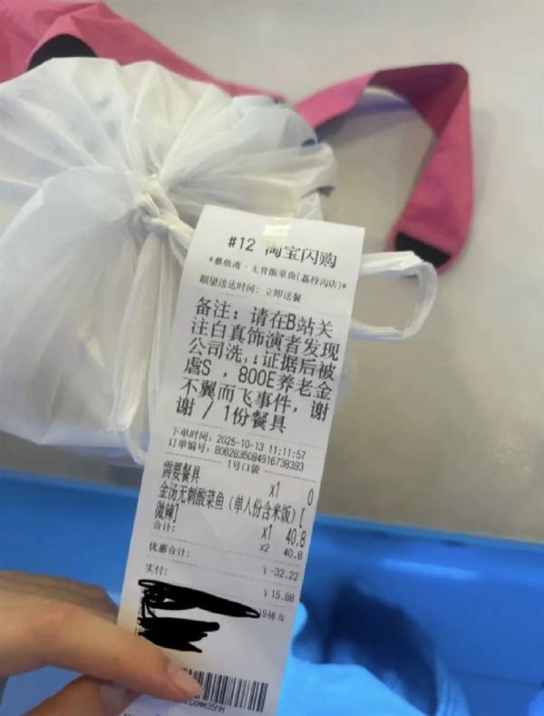 大陆粉丝晒出一张外送单上头的“备注内容”引发网络热议。(图片来源:网页截图)