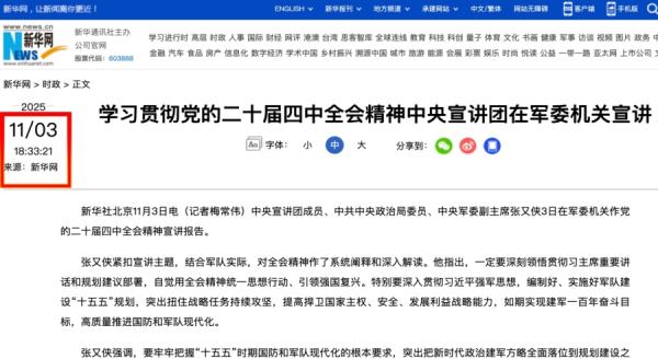 仅仅41秒之后,也就是在18:33:21,《新华社》又发表了第二篇通稿,但稿子里的“两个确立”已经消失。(网络截图)
