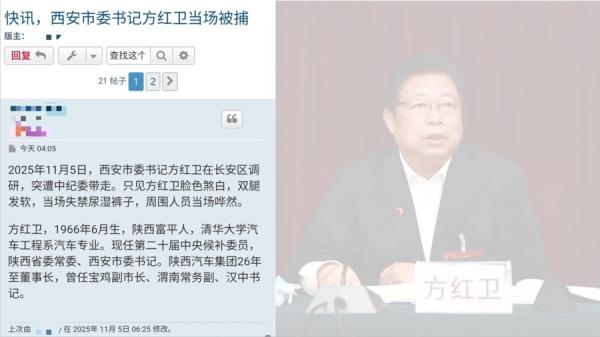 方红卫被捕,也是民间舆论在前 (图片来源:网络截图)