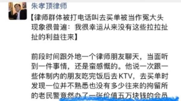 北京律师朱孝顶指律师界“被当作冤大头”是普遍现象。(图片来源:网路截图)