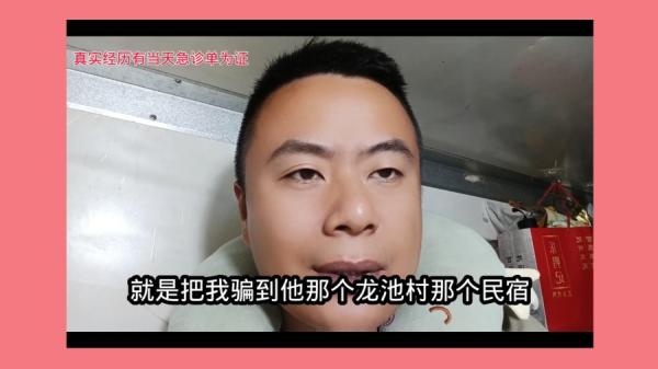 大陆穷游博主王安康在视频中讲述自己到福建旅游时被下药的经历。（图片来源：视频截图）