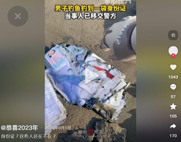 湖北男子钓鱼 钓到一个被丢弃的装满身分证的袋子