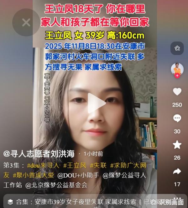 陕西一名39岁女子失踪