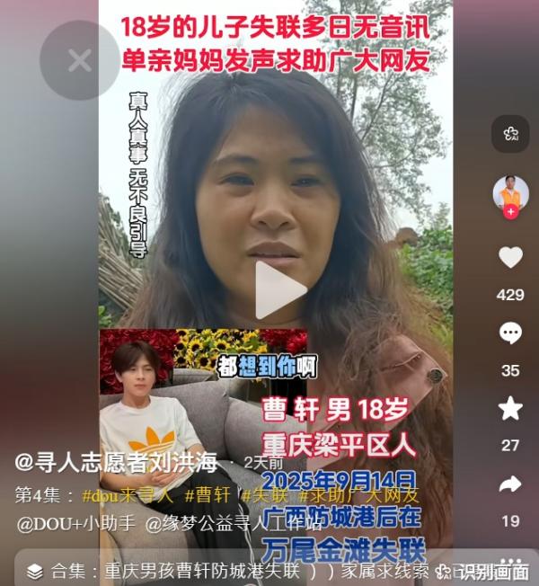 重庆18岁男青年失踪