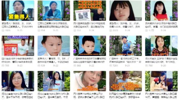 大陆失踪人口寻人消息。（图片来源：网路截图）