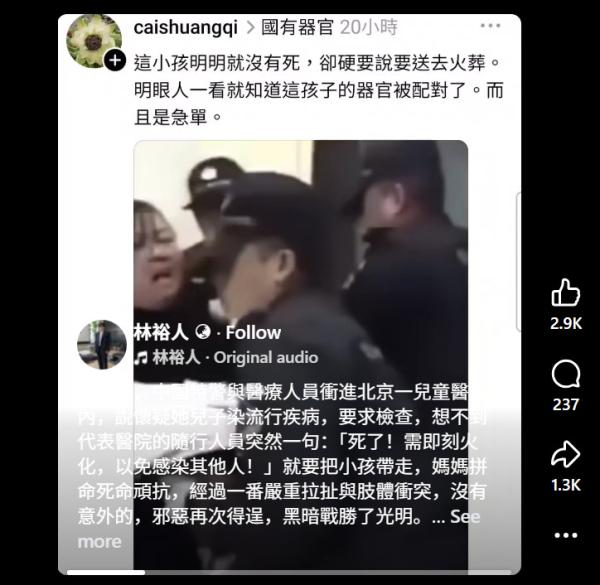 网友发布视频称，大批特警闯入北京医院，欲抢走病童火化，怀疑孩子的器官可能被配对了。（图片来源：网络图片）