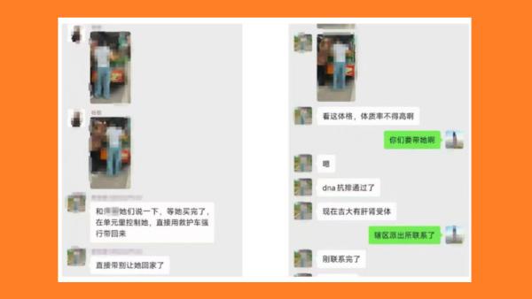 网传长春市当街绑架器官供体的项目组聊天截图。(图片来源:网络图片)