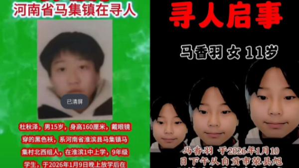 进入2026年，多地孩子突然失踪。（图片来源：网路截图）