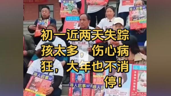 大陆博主：初一近两天失踪孩子太多。（图片来源：网路截图）