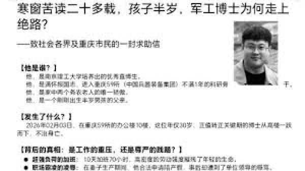  重庆59所（中国兵器装备集团）一位博士跳楼身亡。 （图片来源：网路截图）