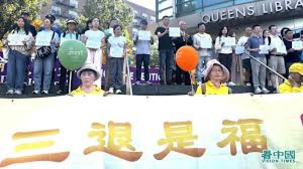  美国纽约法轮功学员庆祝全球4.5亿人“ 三退 ” 的集会上，很多华人 现场声明 “ 三退 ”。（图片来源：看中国摄影图）