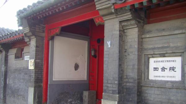 赵紫阳被软禁在距离北京王府井大街不远的富强胡同6号,此四合院也曾是胡耀邦的寓所。(图片来源: 公用领域 Chintunglee/CC BY-SA 4.0 )