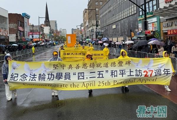 2026年4月25日，数千名大纽约地区法轮功学员在纽约法拉盛市中心举行了盛大的游行和集会活动，纪念19994.25中国法轮功学员北京和平大上访27周年。（看中国摄影：柳笛）