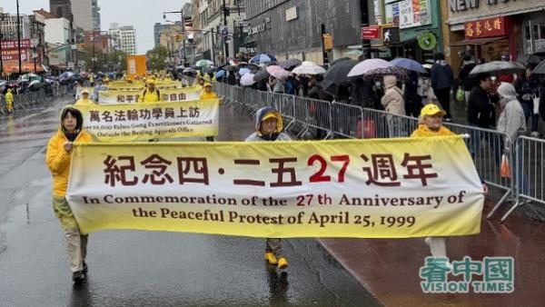 2026年4月25日，数千名大纽约地区法轮功学员在纽约法拉盛市中心举行了盛大的游行和集会活动，纪念19994.25中国法轮功学员北京和平大上访27周年。（看中国摄影：柳笛）