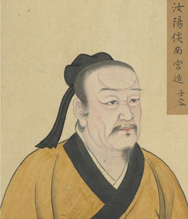 南容（公有领域）