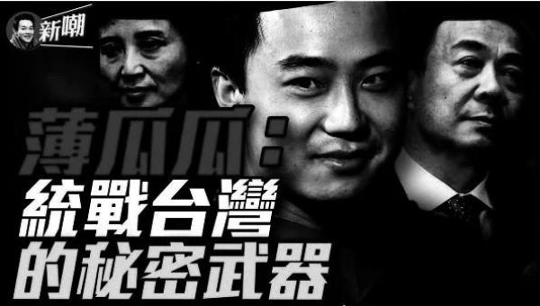 重庆市委前书记薄熙来和妻子谷开来，以及儿子薄瓜瓜（示意图）。（图片来源：视频截图）
