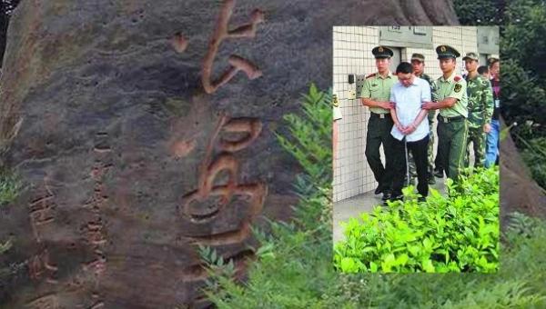 文强死前对王立军说，“我的今天就是你的明天”那块石头作证（图片来源：网络截图）