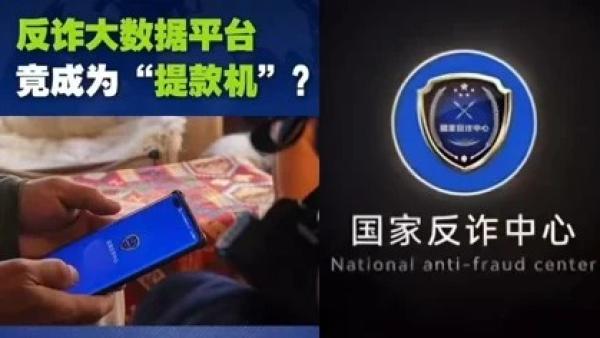 江西公安内外勾结，贩卖反诈平台个人信息牟利。（图片来源：视频截图）