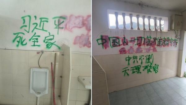 江西某中学反共反习，掀起“涂鸦墙革命”。（图片来源：网路截图）