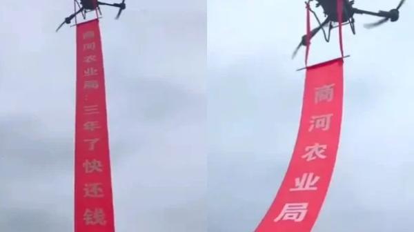山东一家民企用无人机悬挂条幅，催促山东商河县农业农村局还钱。（图片来源：网路截图）