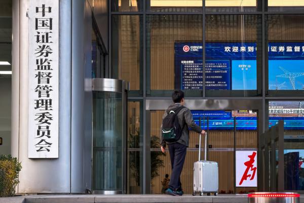 图为中国证券监督管理委员会的办公楼。(Cheng Xin / Getty Images)