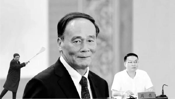 王岐山的未开命运如何?他亲信一个接一个落马。(图片来源: 合成图 今涛拍暗)