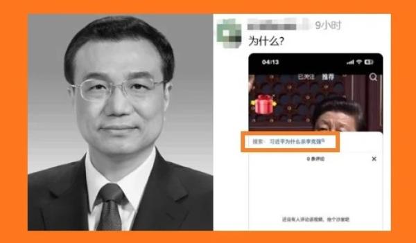 6月5日,在抖音视频下方的关联搜索栏里,突然出现敏感词条——“习近平为什么杀李克强”。(图片来源:网络图片)