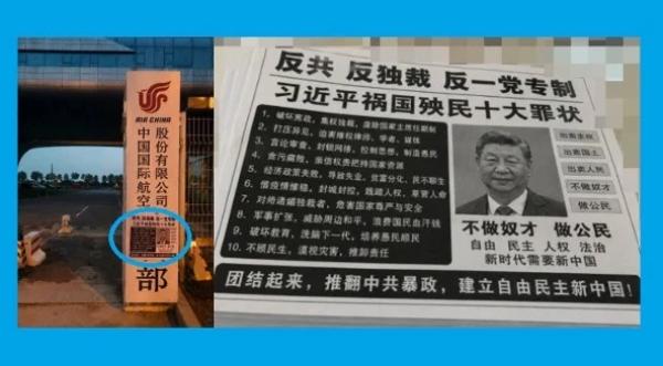 近日，中国国航北京某基地门前出现了一张传单，上面列举了习近平祸国殃民的十大罪状。（图片来源：网络图片）