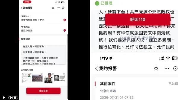 有网友实名向北京110举报中共党魁习近平。（图片来源：网路截图）