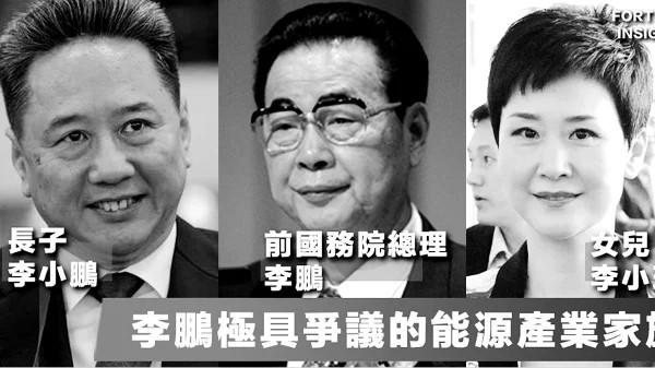 李鹏家族(图片来源:网络截图)