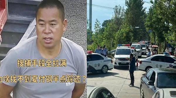 左图:夏付钢;右图:大量警力通缉。(视频截图)