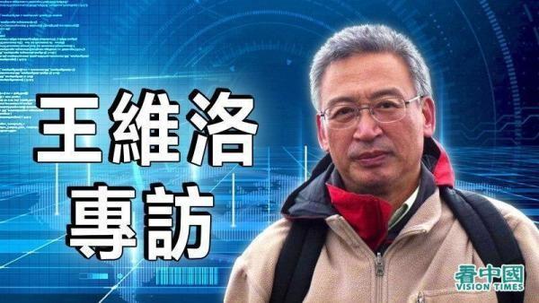   王维洛专访    （图片来源：看中国）