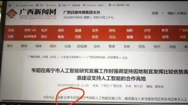 广西新闻网9月7日文章中的文字写有“国家主席韦韬”。(图片来源:网路截图)